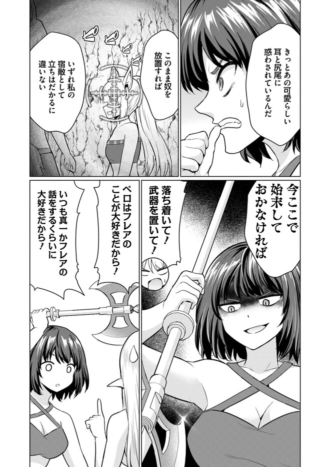 ホームレス転生 ~異世界で自由すぎる自給自足生活~ 第41.1話 - Page 11