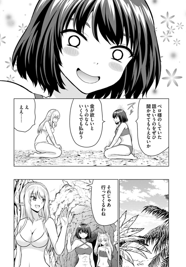 ホームレス転生 ~異世界で自由すぎる自給自足生活~ 第41.1話 - Page 12