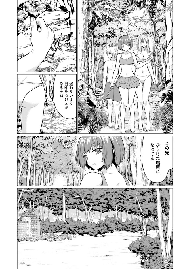 ホームレス転生 ~異世界で自由すぎる自給自足生活~ 第41.1話 - Page 13