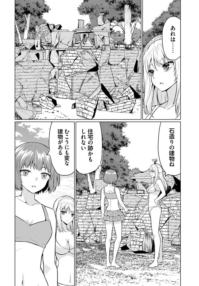 ホームレス転生 ~異世界で自由すぎる自給自足生活~ 第41.1話 - Page 14