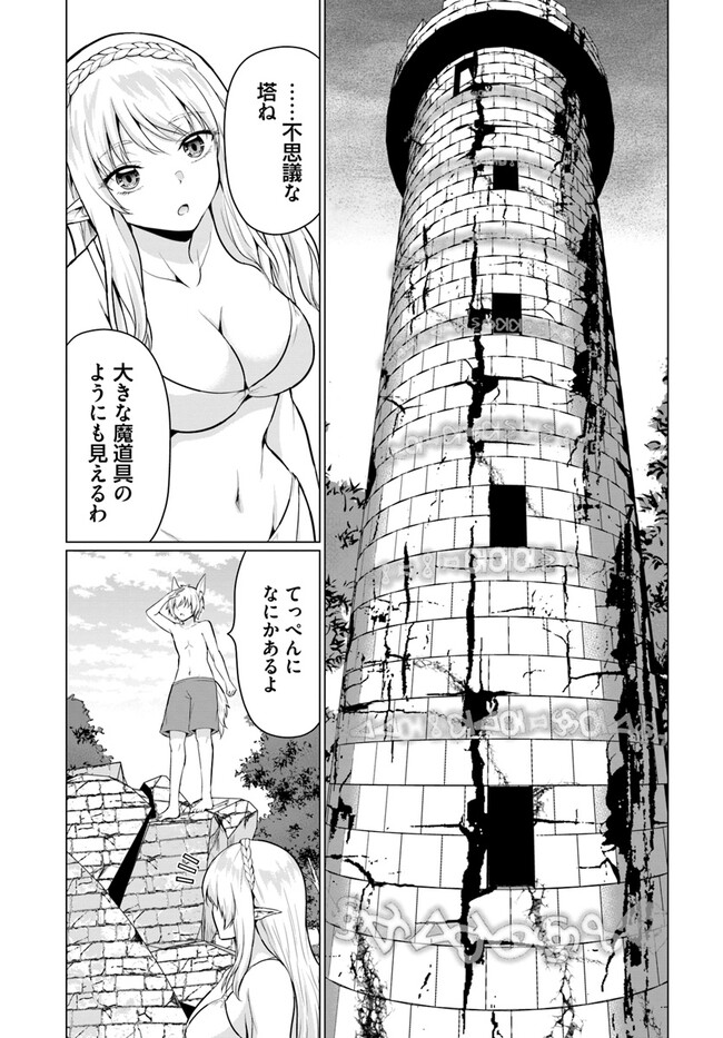 ホームレス転生 ~異世界で自由すぎる自給自足生活~ 第41.1話 - Page 15