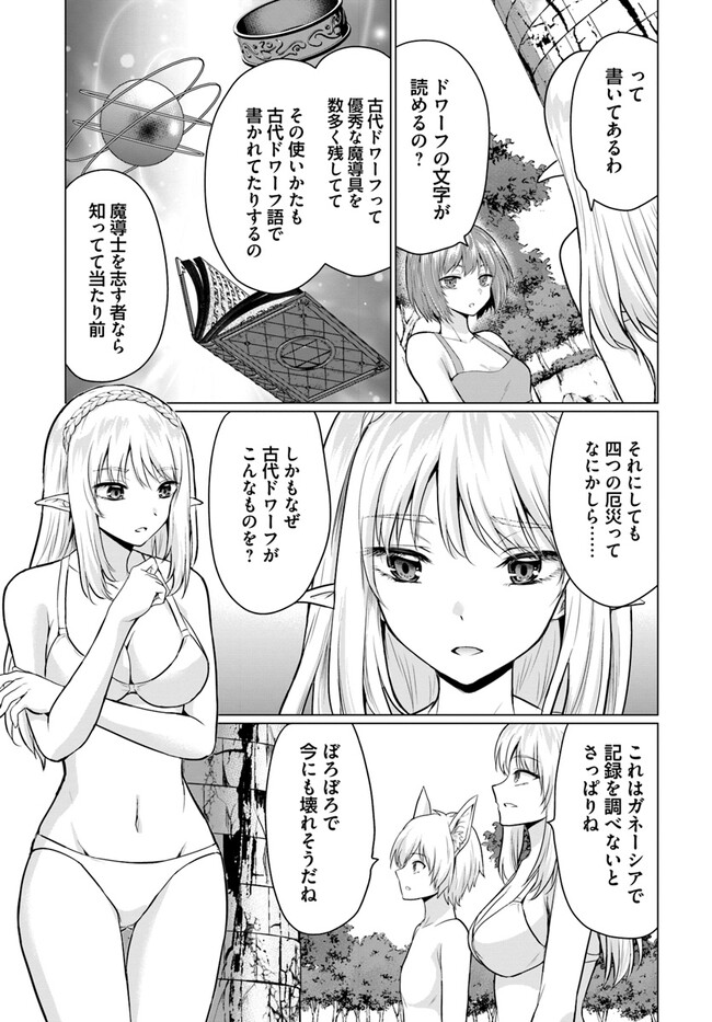 ホームレス転生 ~異世界で自由すぎる自給自足生活~ 第41.1話 - Page 16