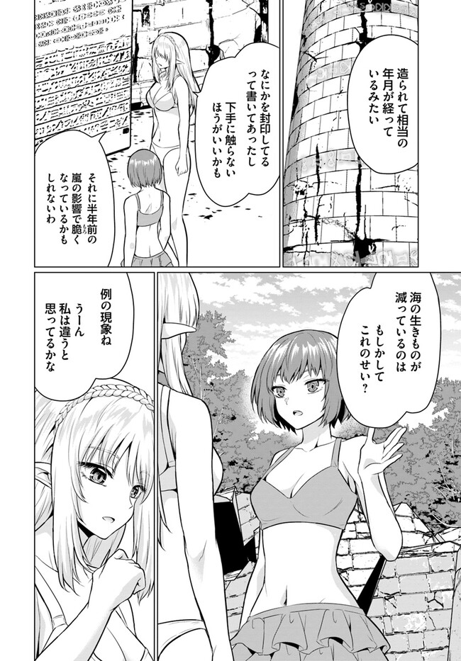 ホームレス転生 ~異世界で自由すぎる自給自足生活~ 第41.1話 - Page 17