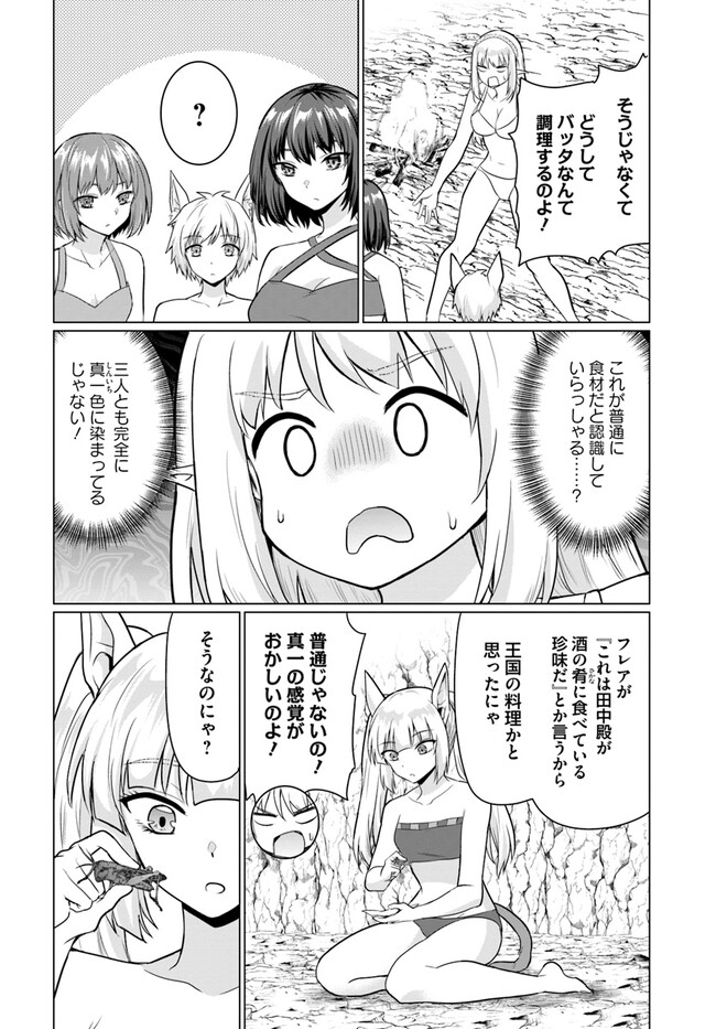 ホームレス転生 ~異世界で自由すぎる自給自足生活~ 第41.1話 - Page 2