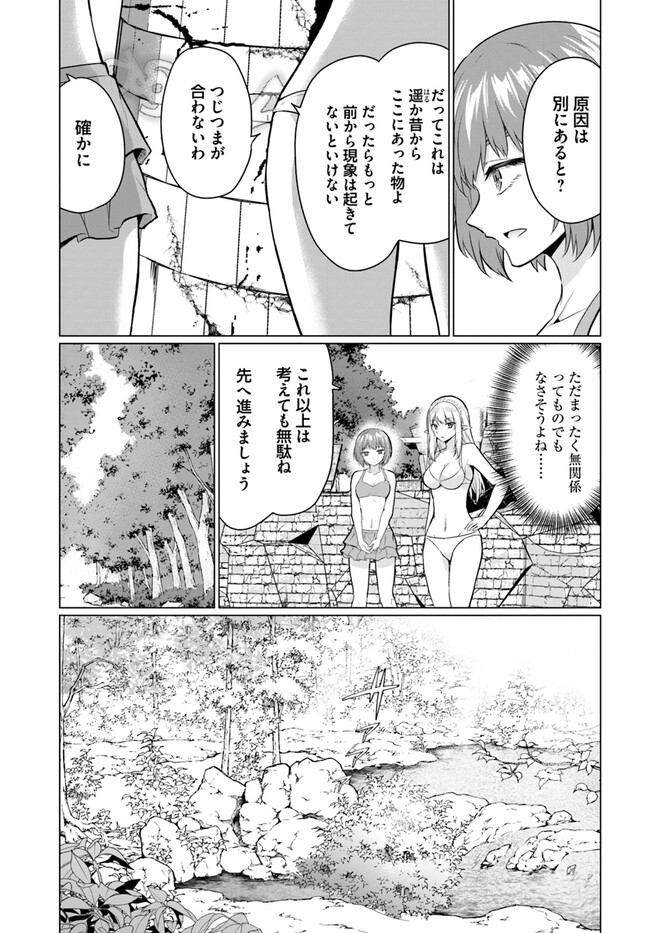 ホームレス転生 ~異世界で自由すぎる自給自足生活~ 第41.1話 - Page 18