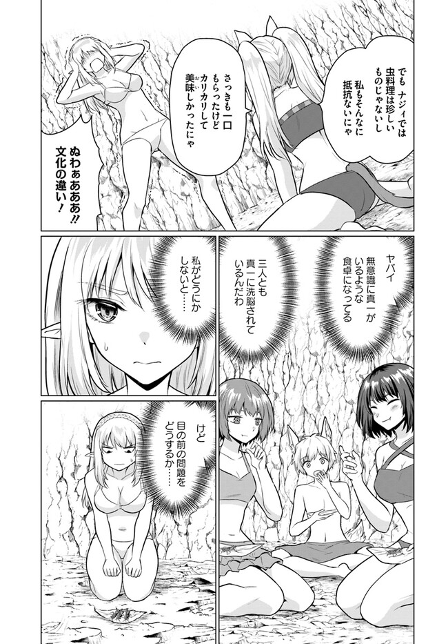 ホームレス転生 ~異世界で自由すぎる自給自足生活~ 第41.1話 - Page 3