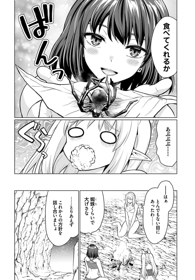 ホームレス転生 ~異世界で自由すぎる自給自足生活~ 第41.1話 - Page 6