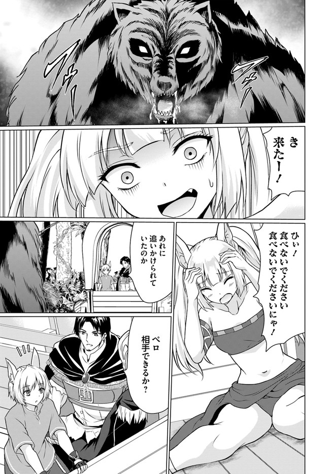 ホームレス転生 ~異世界で自由すぎる自給自足生活~ 第36.1話 - Page 9