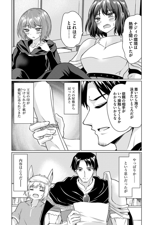 ホームレス転生 ~異世界で自由すぎる自給自足生活~ 第36.1話 - Page 2