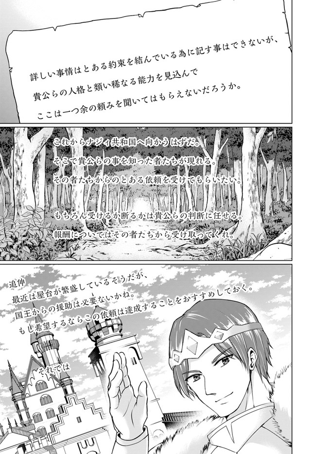 ホームレス転生 ~異世界で自由すぎる自給自足生活~ 第36.1話 - Page 3