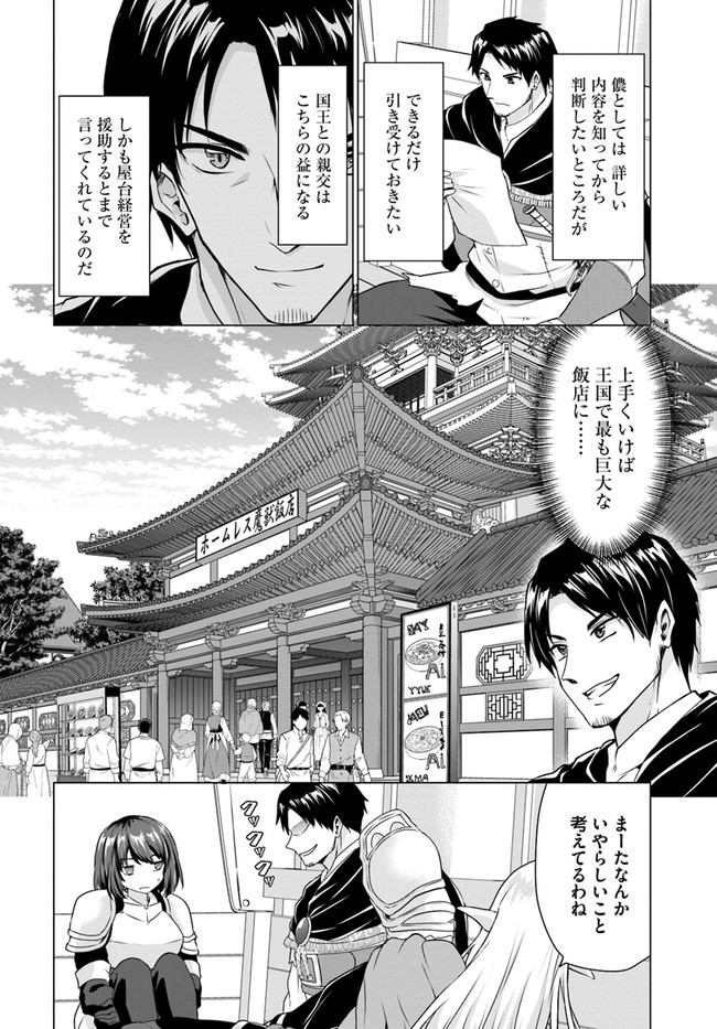 ホームレス転生 ~異世界で自由すぎる自給自足生活~ 第36.1話 - Page 4