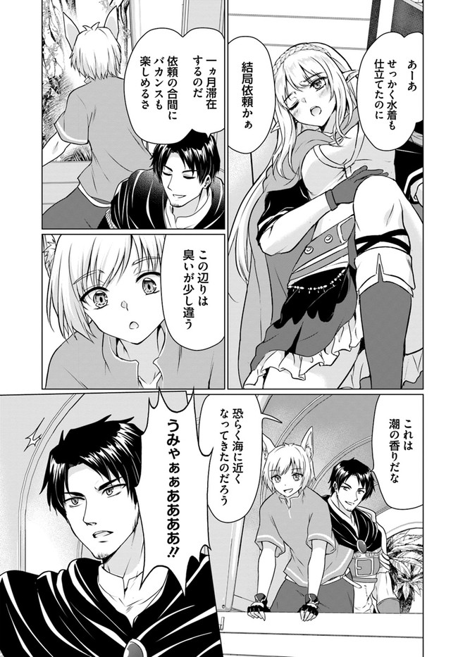 ホームレス転生 ~異世界で自由すぎる自給自足生活~ 第36.1話 - Page 5