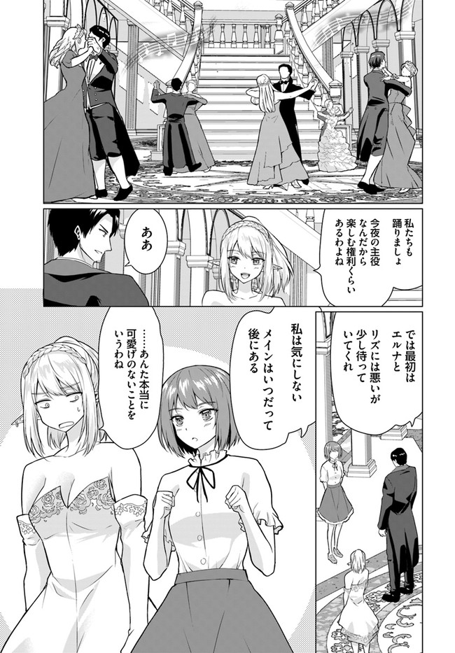 ホームレス転生 ~異世界で自由すぎる自給自足生活~ 第27.2話 - Page 12