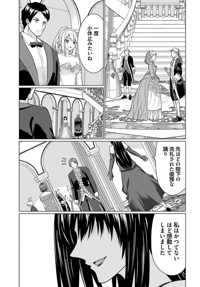 ホームレス転生 ~異世界で自由すぎる自給自足生活~ 第27.2話 - Page 14