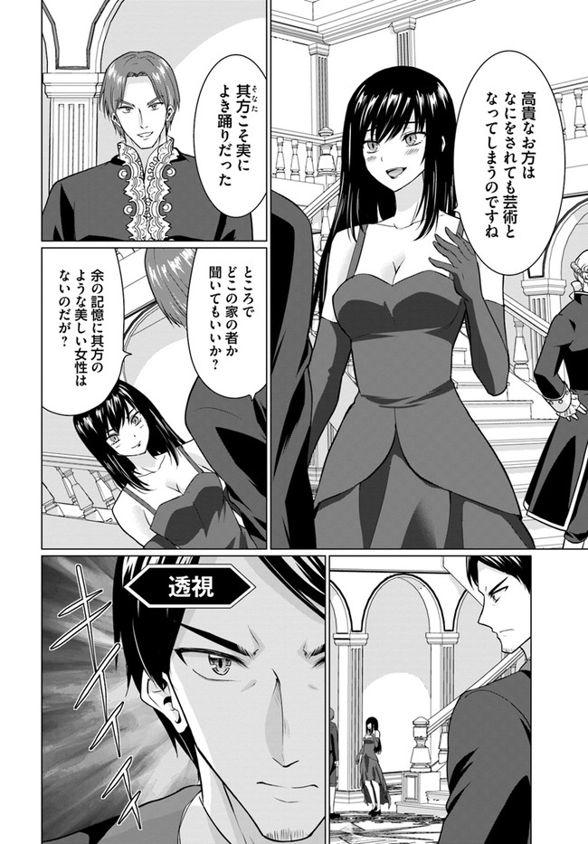 ホームレス転生 ~異世界で自由すぎる自給自足生活~ 第27.2話 - Page 15