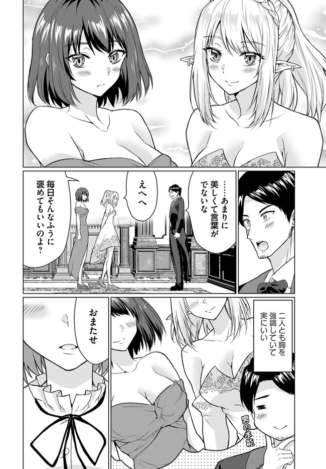 ホームレス転生 ~異世界で自由すぎる自給自足生活~ 第27.2話 - Page 3