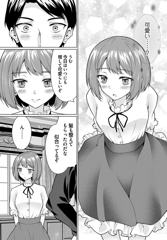 ホームレス転生 ~異世界で自由すぎる自給自足生活~ 第27.2話 - Page 4