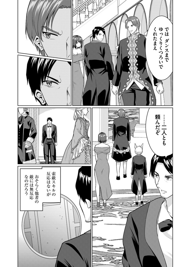 ホームレス転生 ~異世界で自由すぎる自給自足生活~ 第27.2話 - Page 8