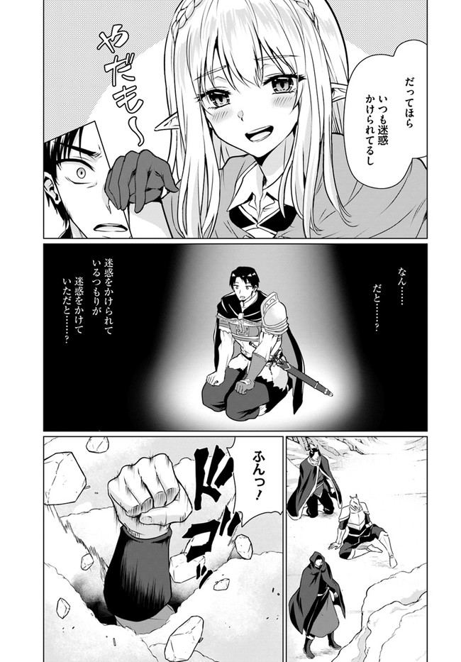 ホームレス転生 ~異世界で自由すぎる自給自足生活~ 第30.1話 - Page 12