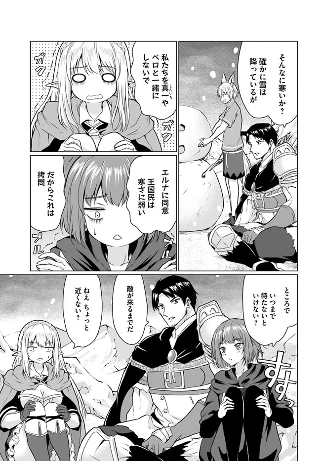 ホームレス転生 ~異世界で自由すぎる自給自足生活~ 第30.1話 - Page 4