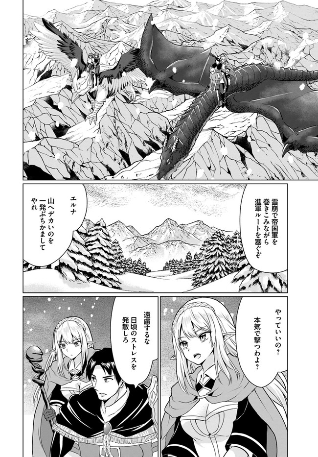 ホームレス転生 ~異世界で自由すぎる自給自足生活~ 第30.1話 - Page 7