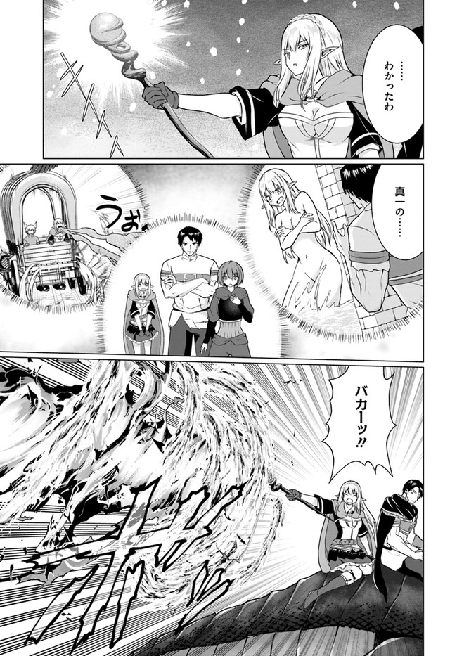 ホームレス転生 ~異世界で自由すぎる自給自足生活~ 第30.1話 - Page 8