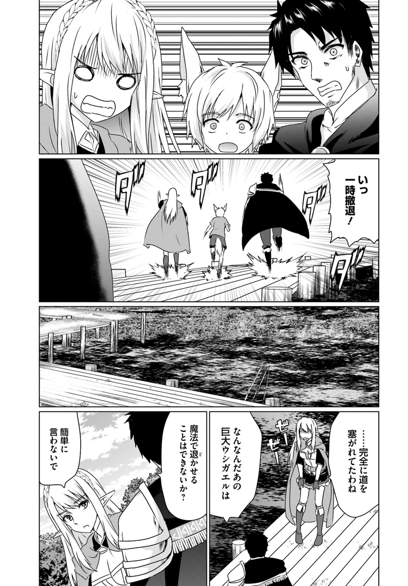 ホームレス転生 ~異世界で自由すぎる自給自足生活~ 第13.1話 - Page 11