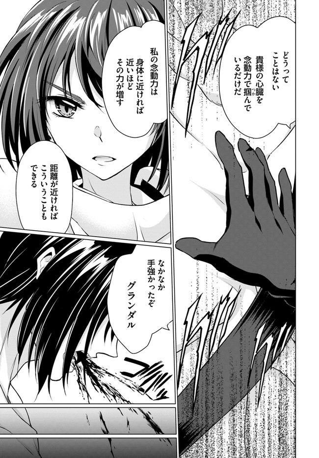 ホームレス転生 ~異世界で自由すぎる自給自足生活~ 第32.1話 - Page 13