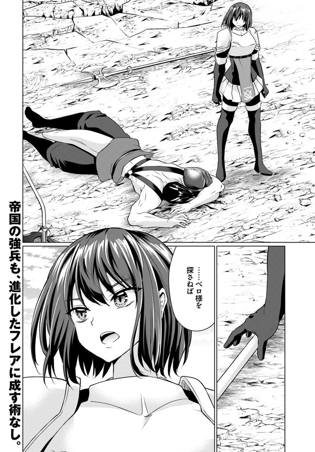 ホームレス転生 ~異世界で自由すぎる自給自足生活~ 第32.1話 - Page 14