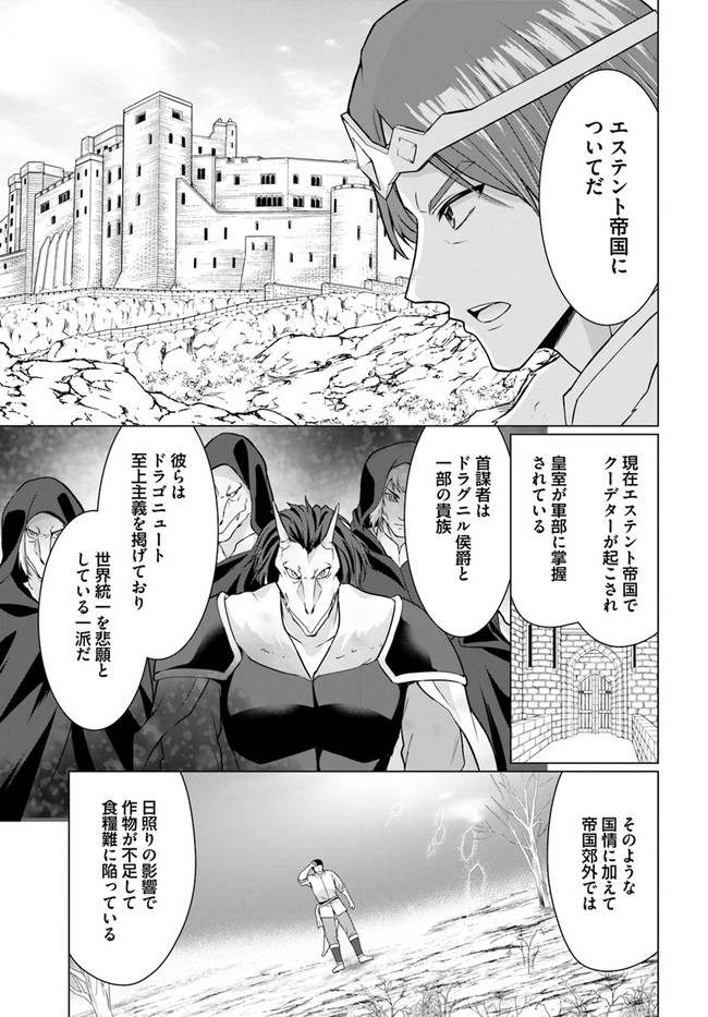 ホームレス転生 ~異世界で自由すぎる自給自足生活~ 第27.1話 - Page 11