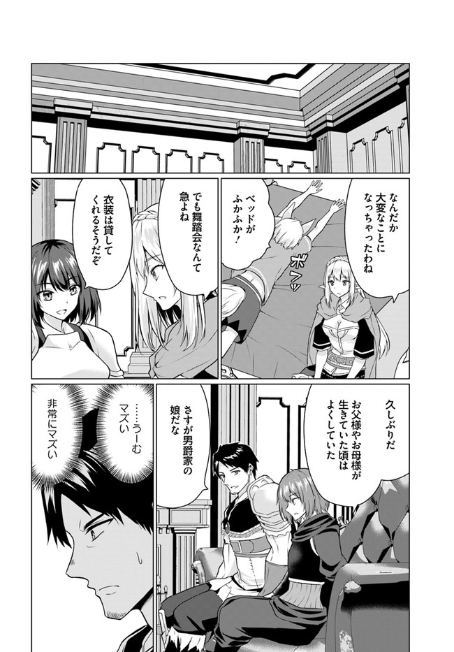 ホームレス転生 ~異世界で自由すぎる自給自足生活~ 第27.1話 - Page 20