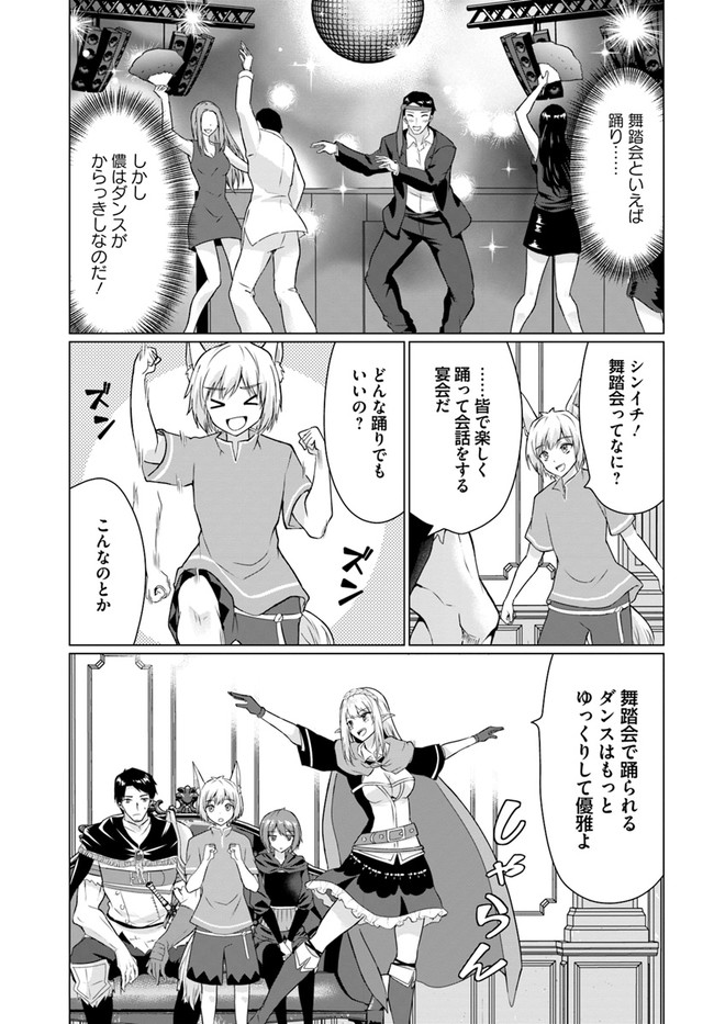 ホームレス転生 ~異世界で自由すぎる自給自足生活~ 第27.1話 - Page 21