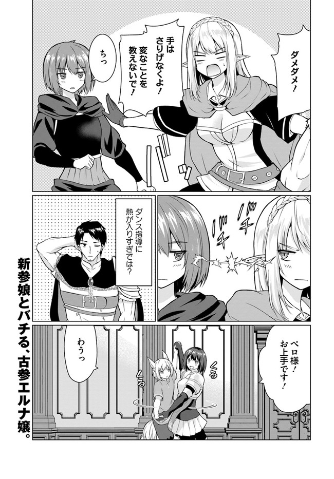 ホームレス転生 ~異世界で自由すぎる自給自足生活~ 第27.1話 - Page 27