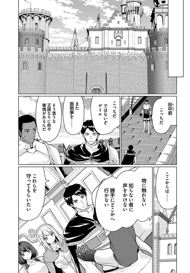 ホームレス転生 ~異世界で自由すぎる自給自足生活~ 第27.1話 - Page 3