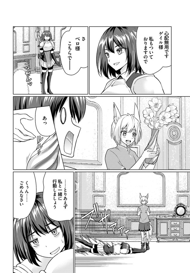 ホームレス転生 ~異世界で自由すぎる自給自足生活~ 第27.1話 - Page 4