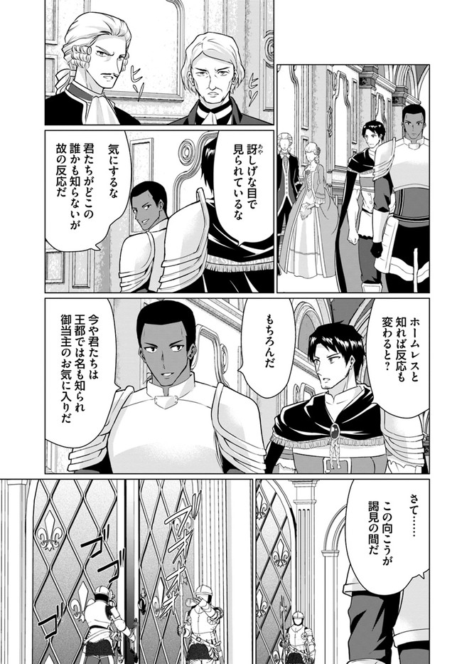 ホームレス転生 ~異世界で自由すぎる自給自足生活~ 第27.1話 - Page 5