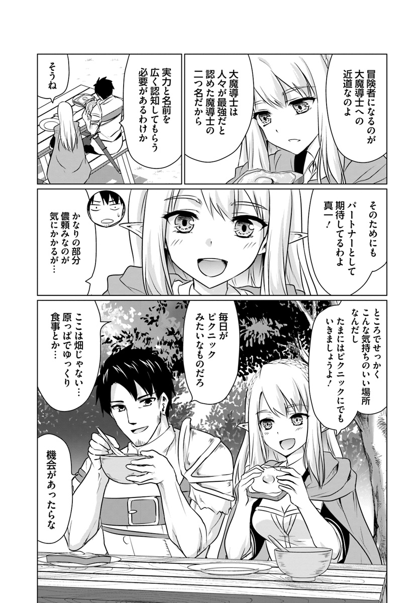 ホームレス転生 ~異世界で自由すぎる自給自足生活~ 第4.1話 - Page 11