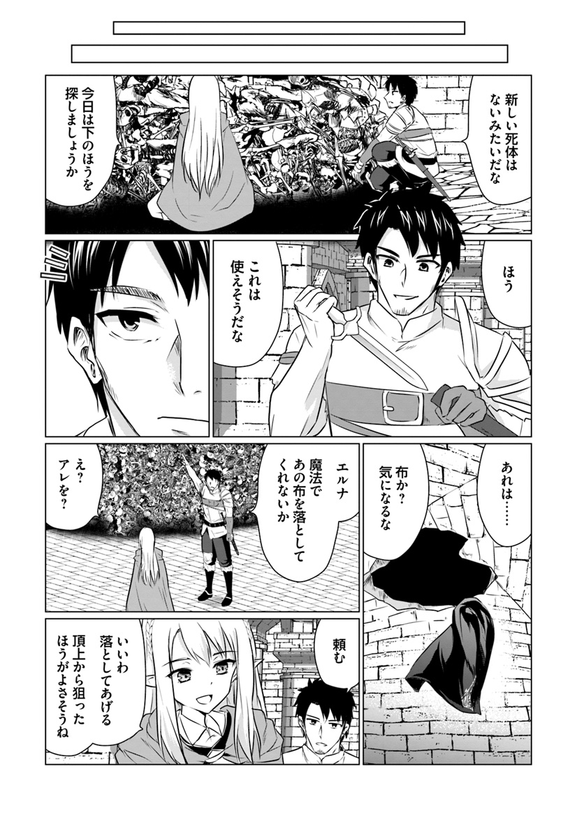 ホームレス転生 ~異世界で自由すぎる自給自足生活~ 第4.1話 - Page 12