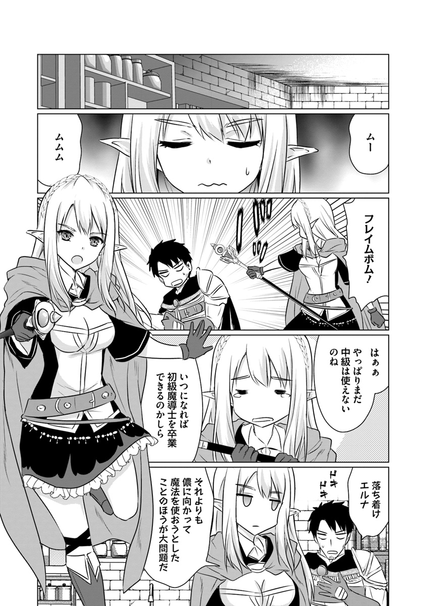 ホームレス転生 ~異世界で自由すぎる自給自足生活~ 第4.1話 - Page 17