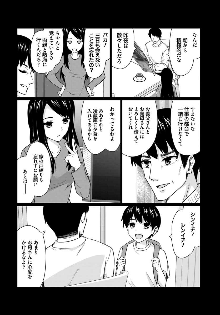 ホームレス転生 ~異世界で自由すぎる自給自足生活~ 第4.1話 - Page 2