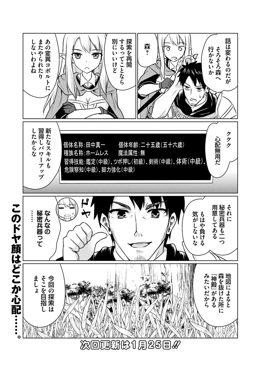 ホームレス転生 ~異世界で自由すぎる自給自足生活~ 第4.1話 - Page 19