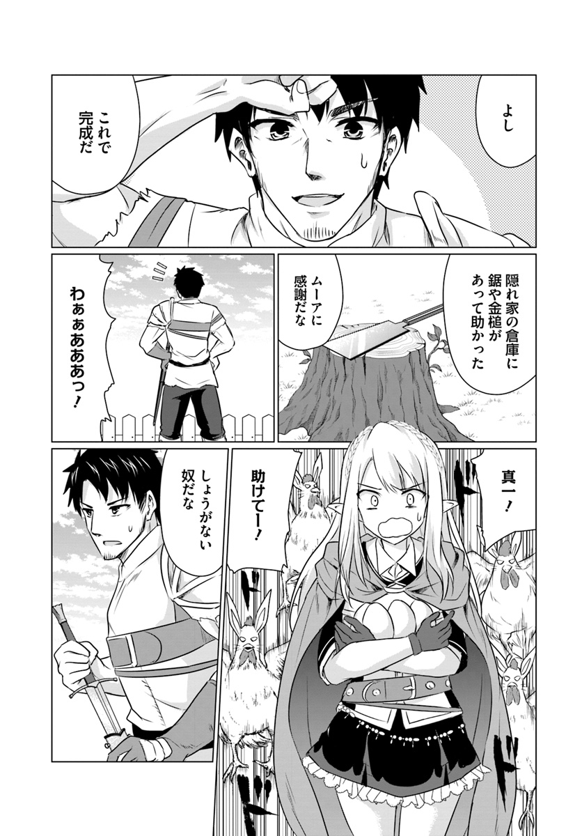 ホームレス転生 ~異世界で自由すぎる自給自足生活~ 第4.1話 - Page 7