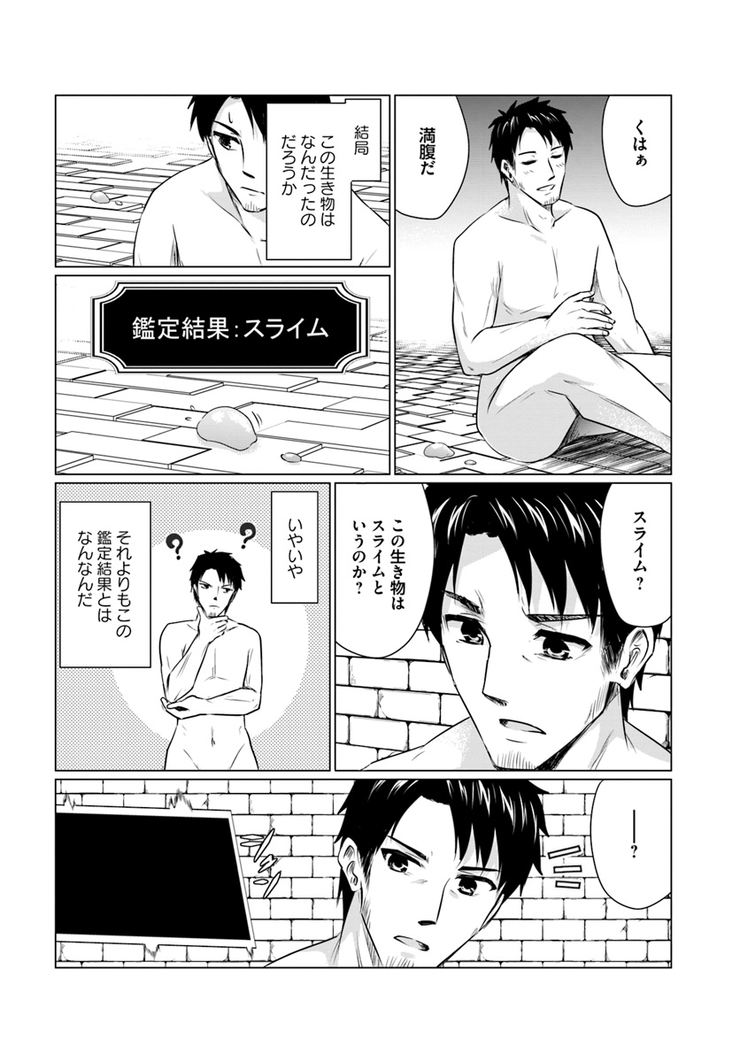 ホームレス転生 ~異世界で自由すぎる自給自足生活~ 第1話 - Page 2