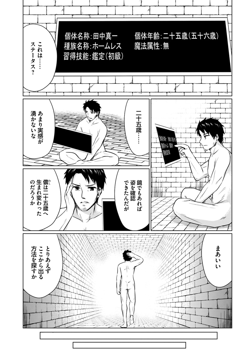 ホームレス転生 ~異世界で自由すぎる自給自足生活~ 第1話 - Page 3