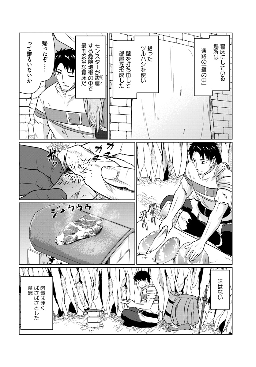 ホームレス転生 ~異世界で自由すぎる自給自足生活~ 第1話 - Page 4