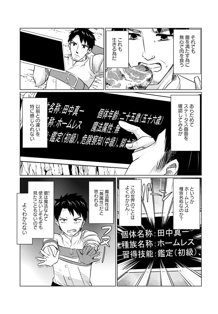 ホームレス転生 ~異世界で自由すぎる自給自足生活~ 第1話 - Page 5