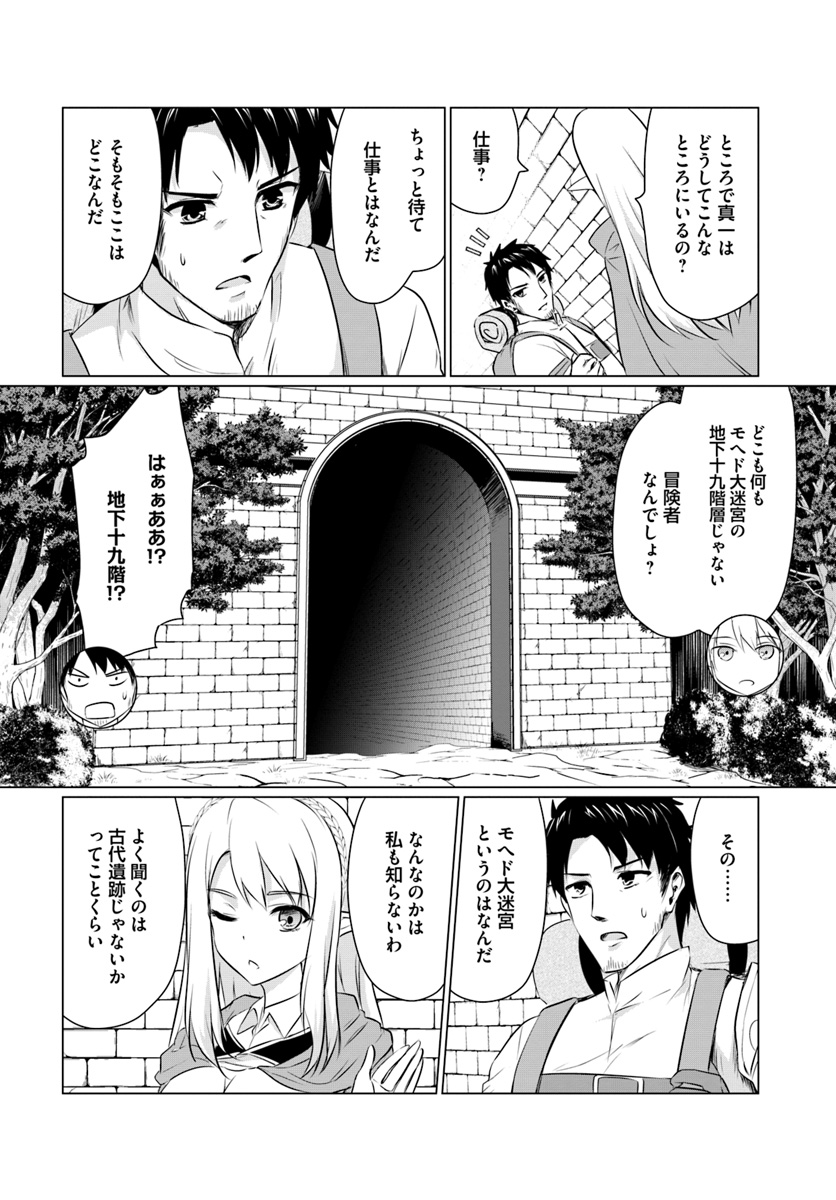 ホームレス転生 ~異世界で自由すぎる自給自足生活~ 第1話 - Page 8