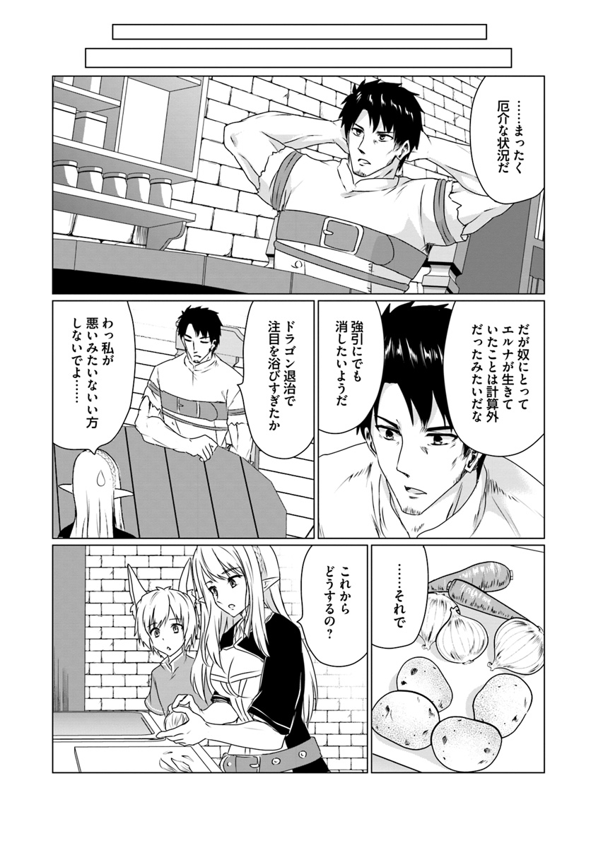 ホームレス転生 ~異世界で自由すぎる自給自足生活~ 第11.1話 - Page 10