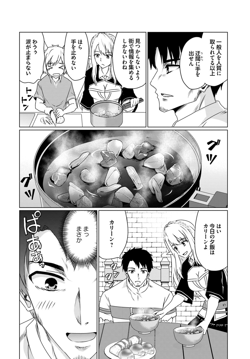 ホームレス転生 ~異世界で自由すぎる自給自足生活~ 第11.1話 - Page 11