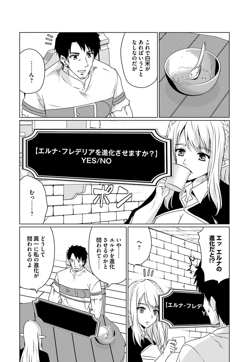 ホームレス転生 ~異世界で自由すぎる自給自足生活~ 第11.1話 - Page 13